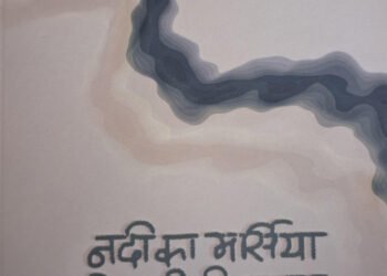 एक कविता हमेशा दर्ज करेगी तुम्हारा होना – प्रज्ञा गुप्ता
