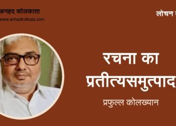 लोचन कोना -5